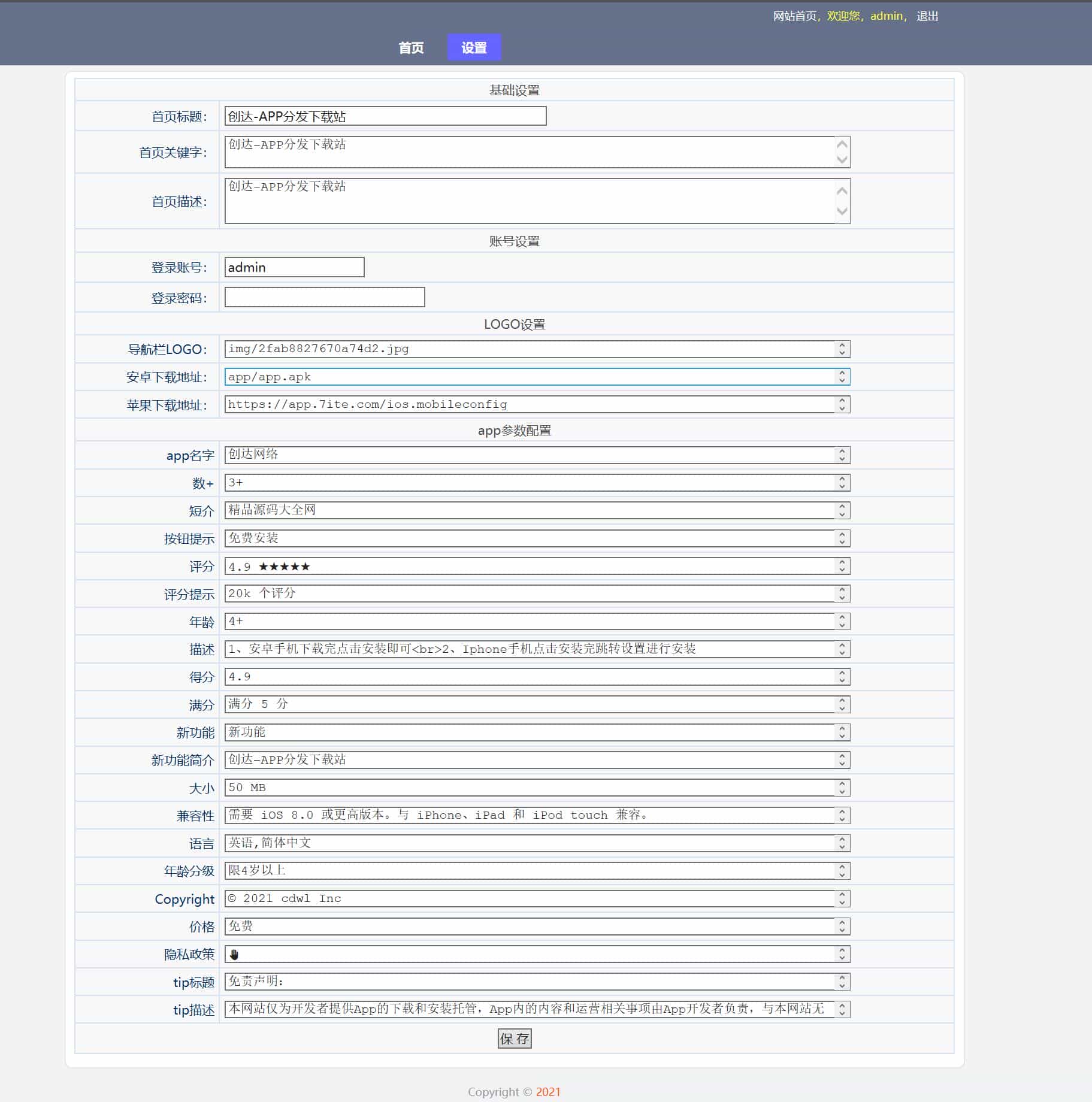 APP下载页支持安卓和苹果含后台源码 APP分发下载模板带后台