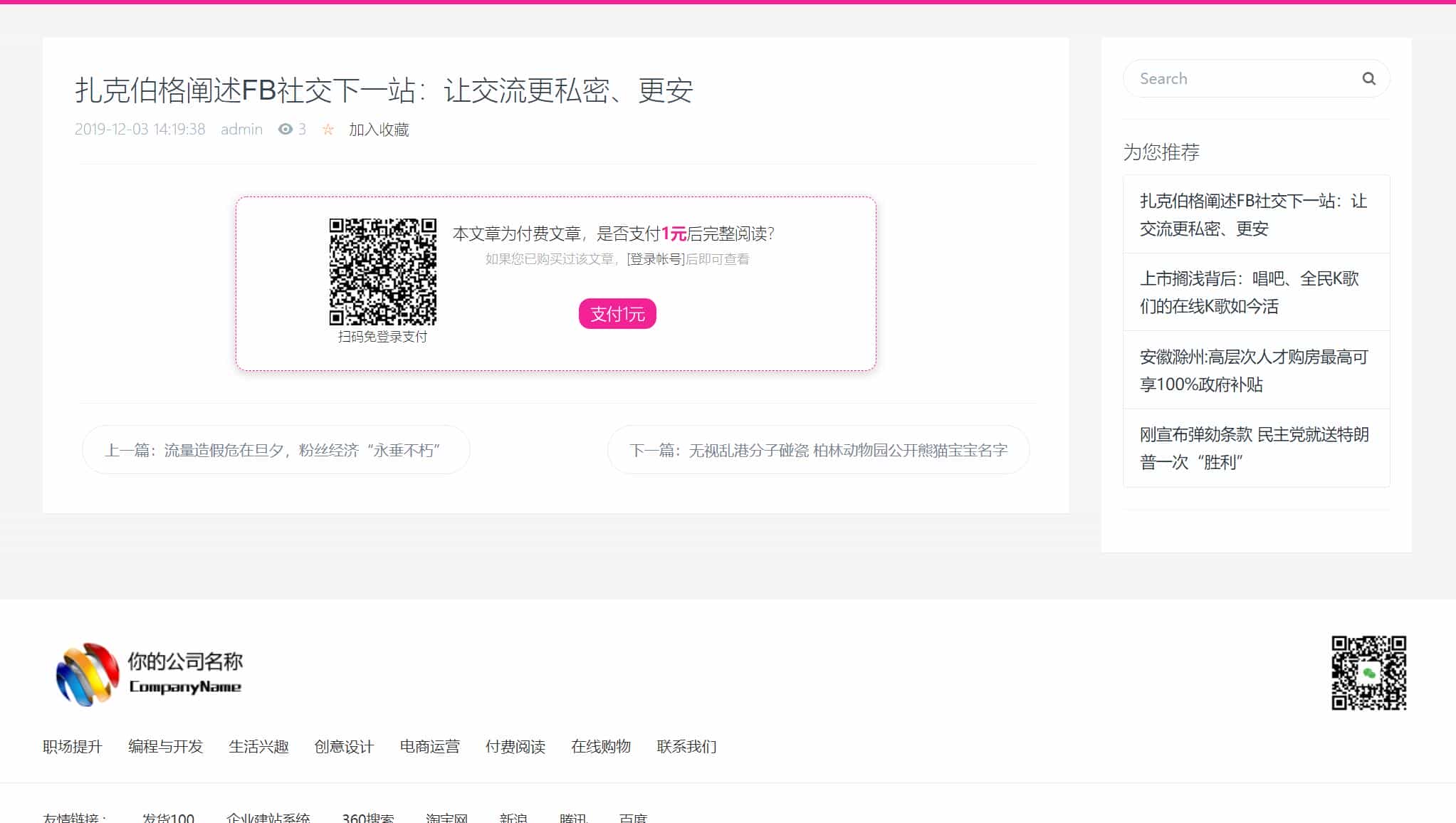 课程教育系在线视频系统源码 文章付费阅读系统源码