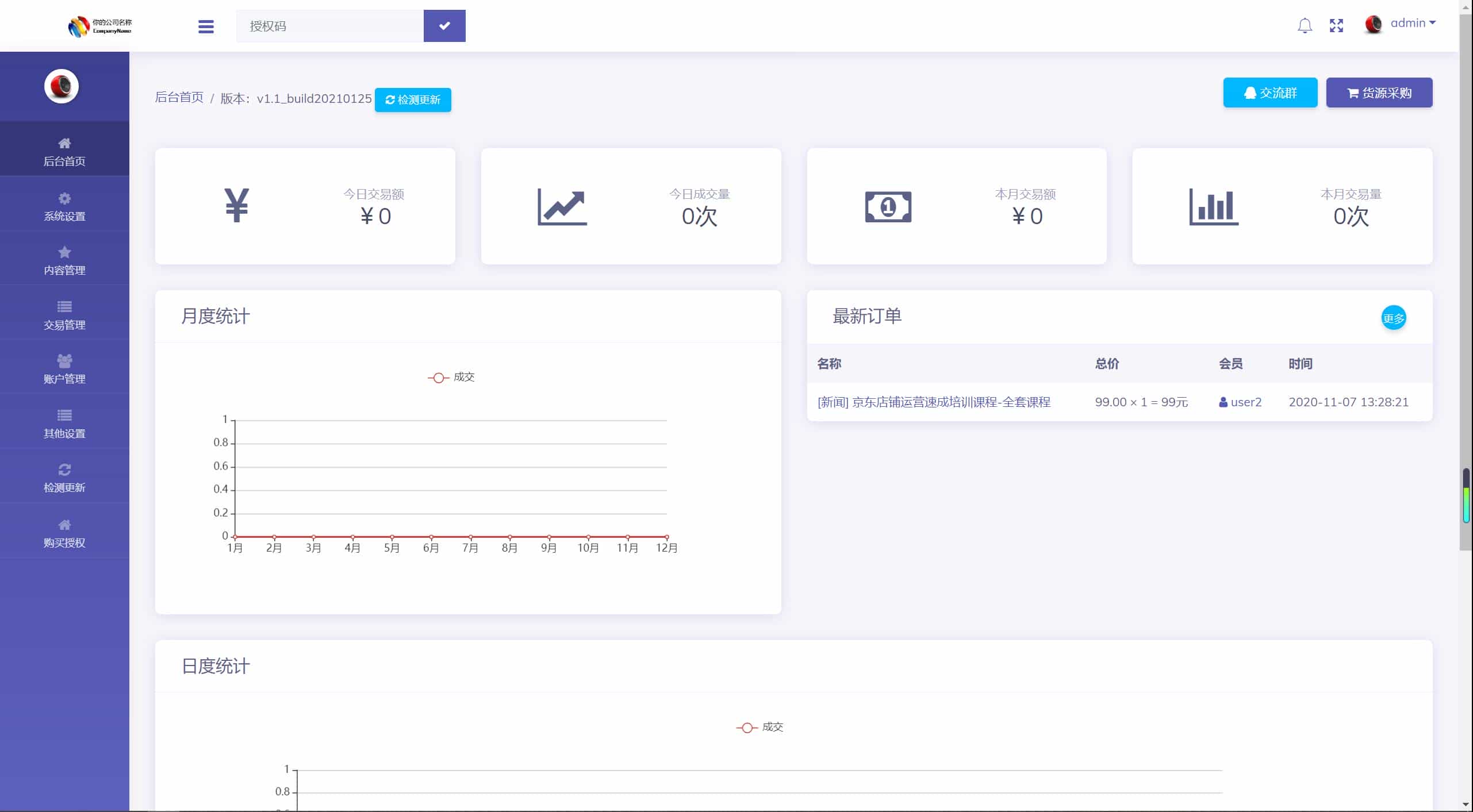 课程教育系在线视频系统源码 文章付费阅读系统源码