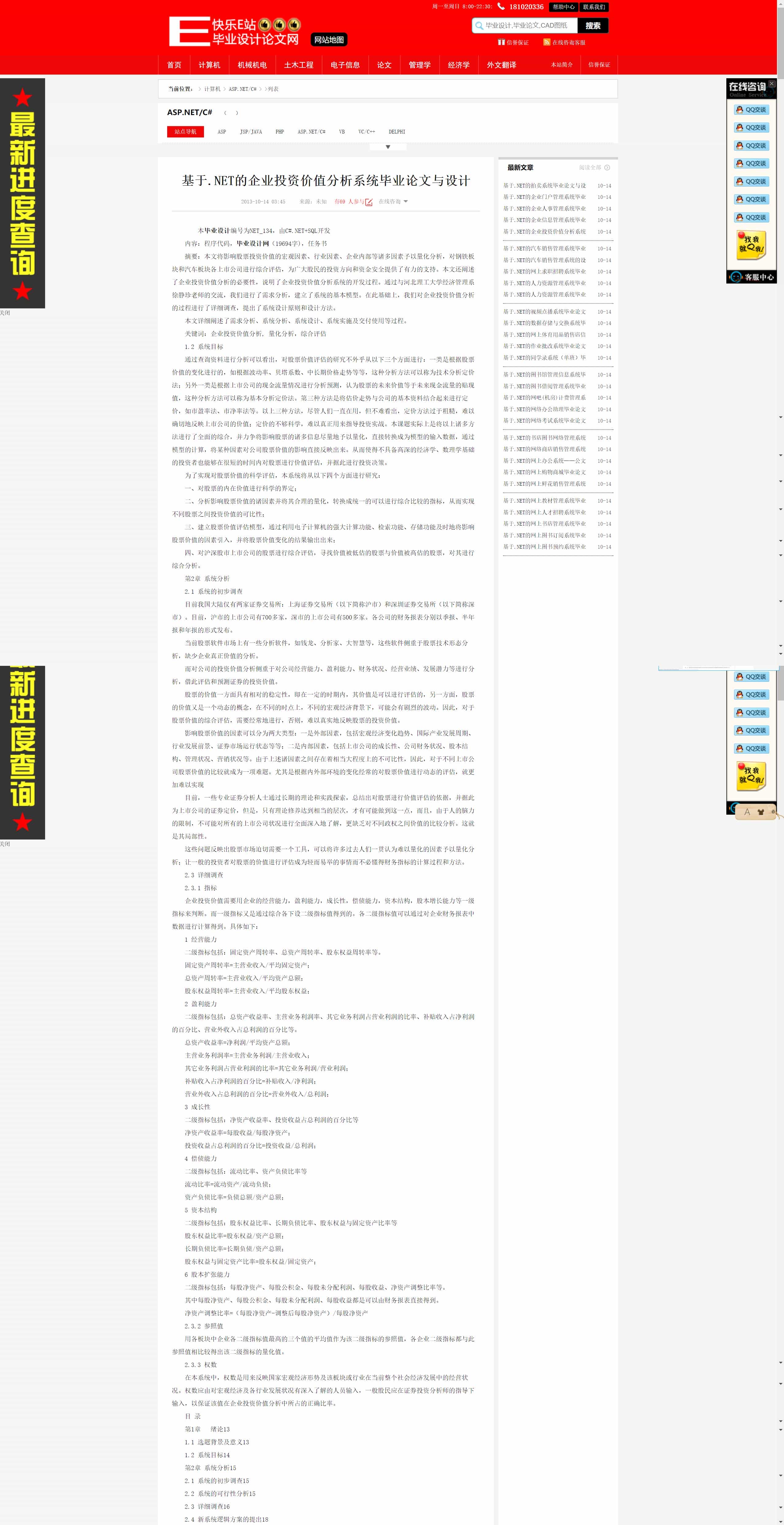 织梦dedecms红色风格毕业设计论文文章资讯网站源码 带整站数据