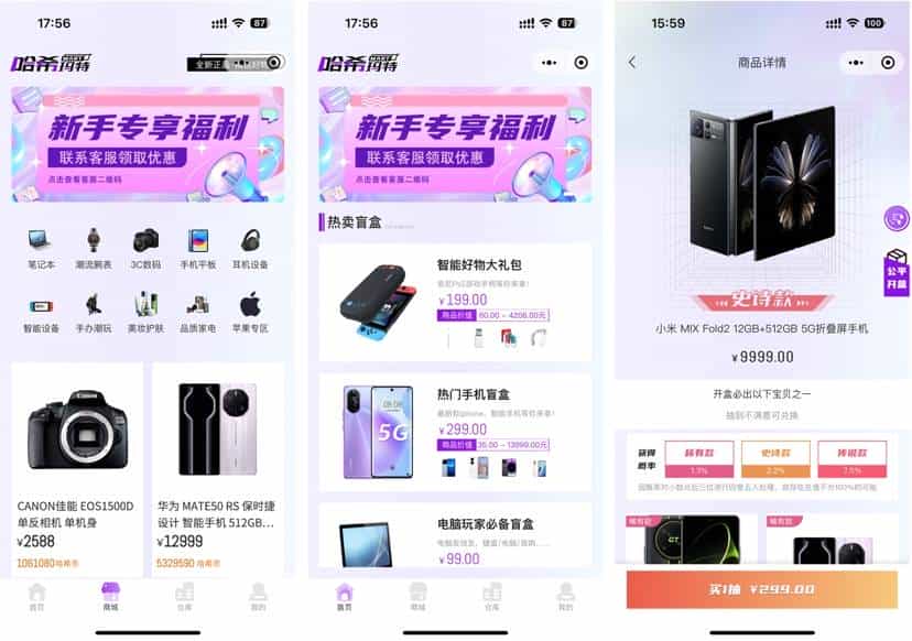 盲盒商城源码开源完整版uniapp - 宋马