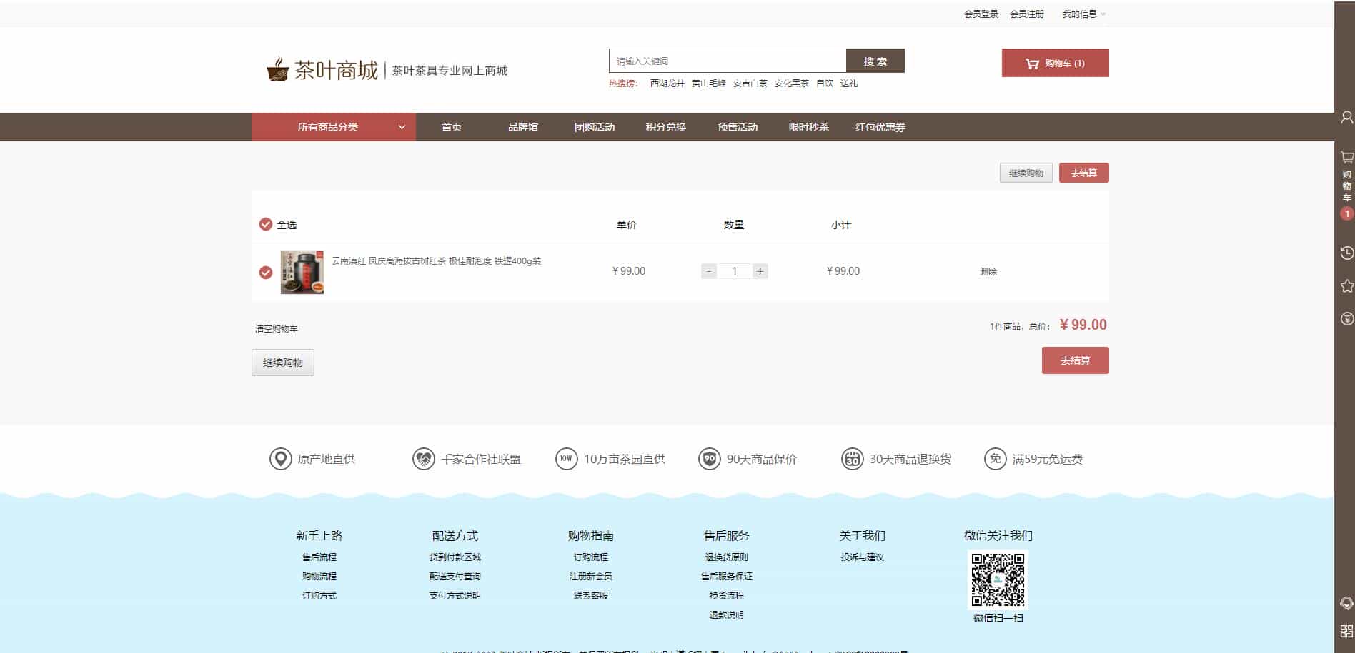 ECSHOP3.6大气精美茶叶商城网站源码 PC版+手机版+支付宝微信支付+三级分销功能