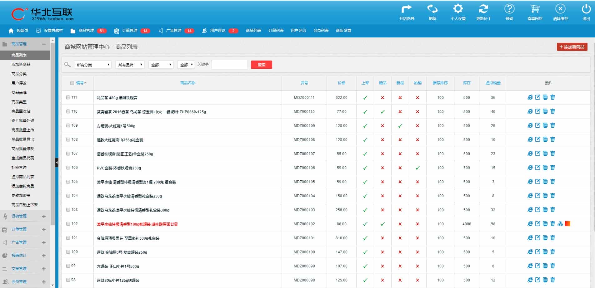 ECSHOP3.6大气精美茶叶商城网站源码 PC版+手机版+支付宝微信支付+三级分销功能