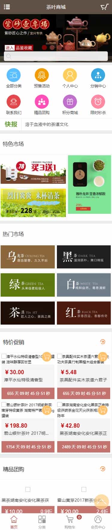 ECSHOP3.6大气精美茶叶商城网站源码 PC版+手机版+支付宝微信支付+三级分销功能