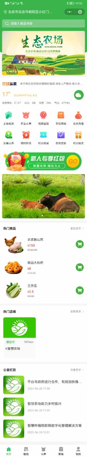 2024智慧农场土地租赁家禽认养众筹实时监控商品溯源农业积分商城秒杀助农小程序源码 - 宋马