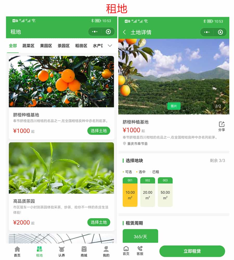 2024智慧农场土地租赁家禽认养众筹实时监控商品溯源农业积分商城秒杀助农小程序源码