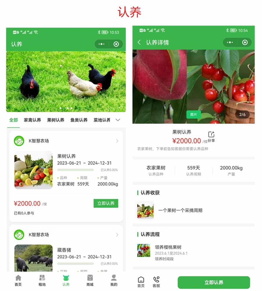 2024智慧农场土地租赁家禽认养众筹实时监控商品溯源农业积分商城秒杀助农小程序源码