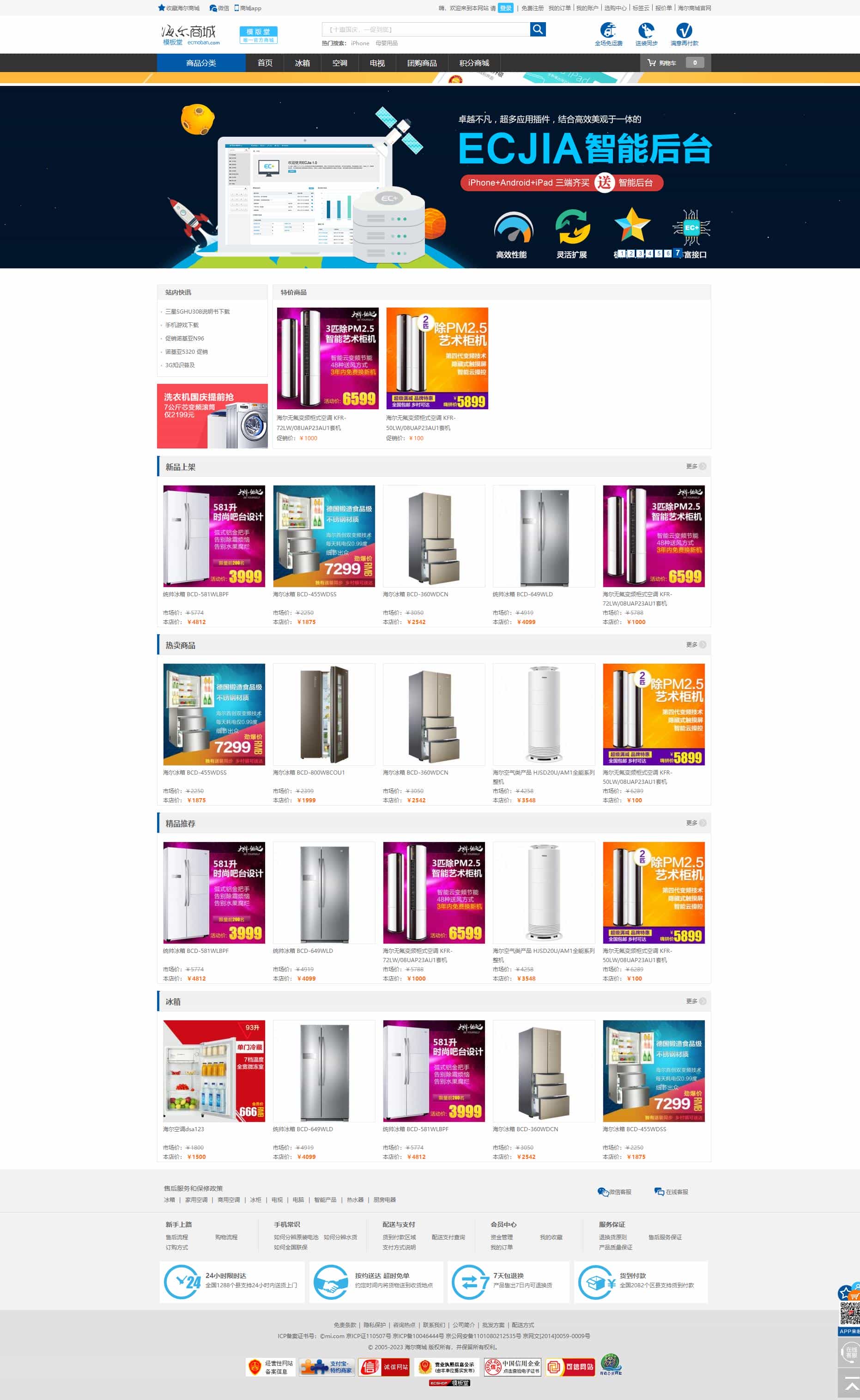 新版ecshop海尔电器商城模板 php购物网站源码带后台带数据 - 宋马