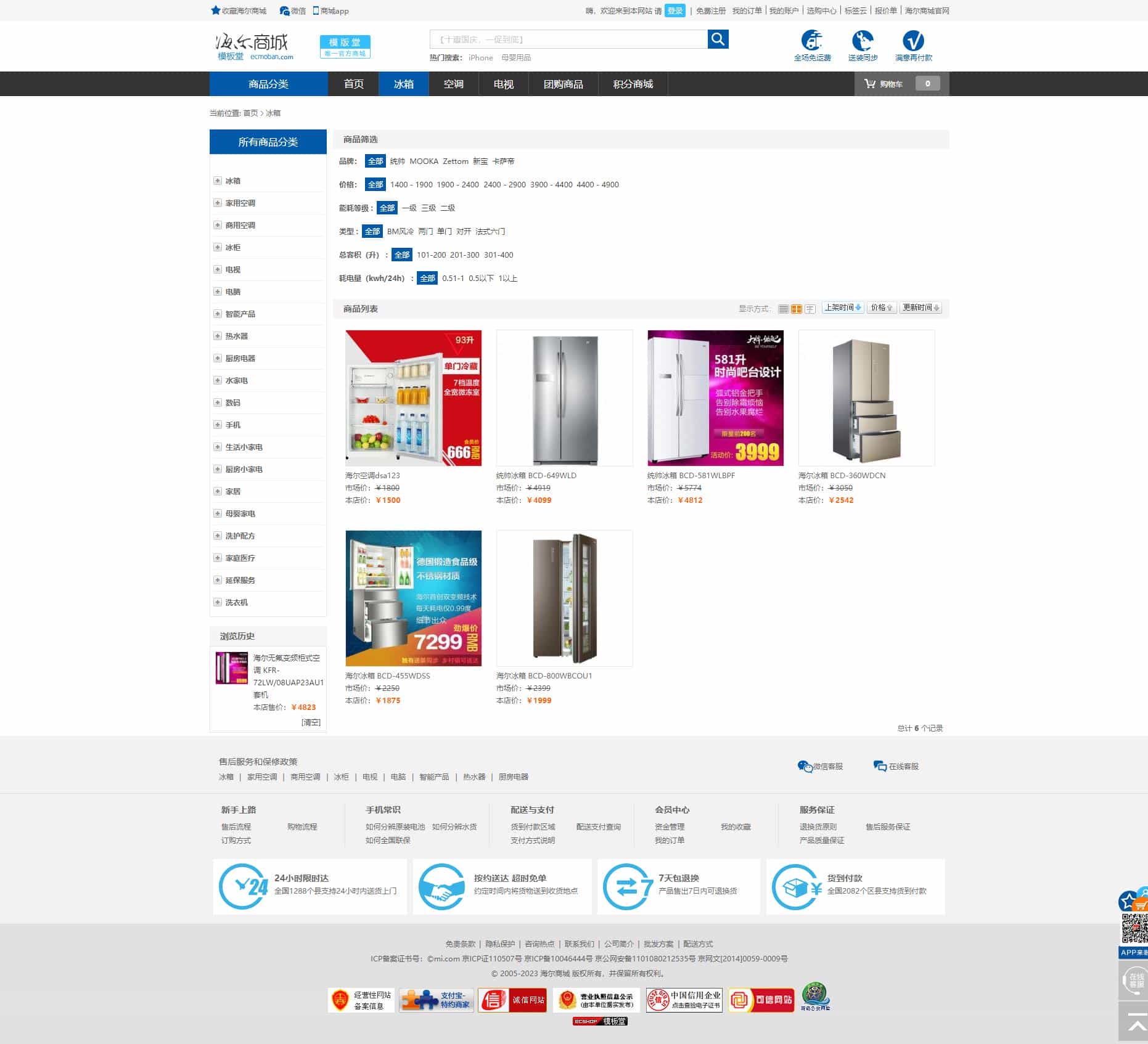 新版ecshop海尔电器商城模板 php购物网站源码带后台带数据