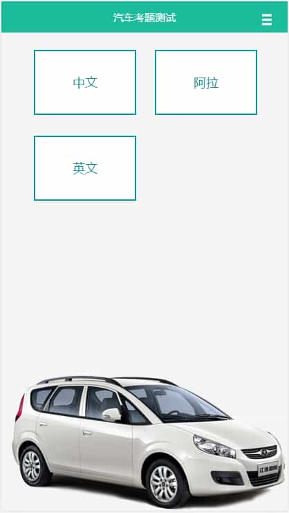 Thinkphp新版驾考在线答题网站源码 科目1-科目4驾考宝典题库 手机+PC+平板自适应