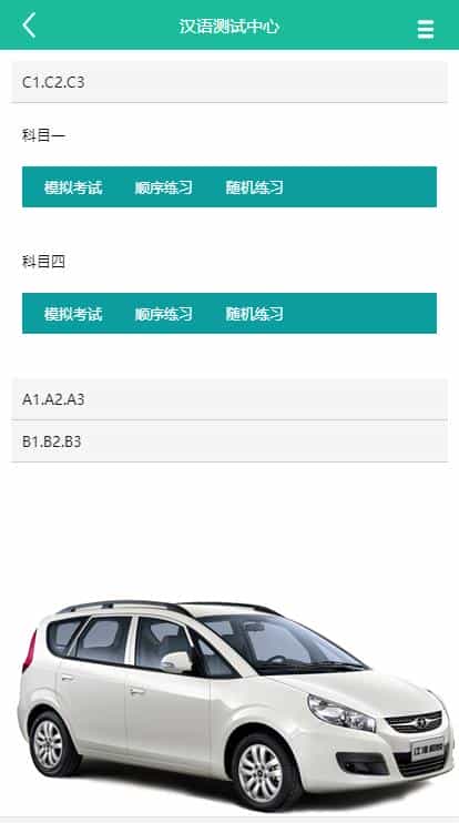 Thinkphp新版驾考在线答题网站源码 科目1-科目4驾考宝典题库 手机+PC+平板自适应