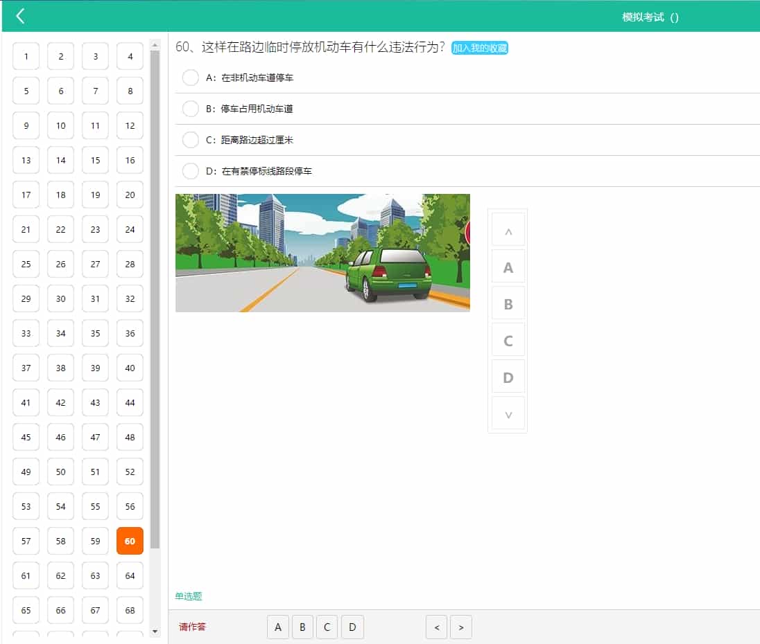 Thinkphp新版驾考在线答题网站源码 科目1-科目4驾考宝典题库 手机+PC+平板自适应