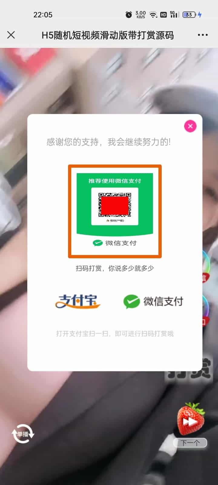【引流神器】H5随机短视频网站源码带视频打赏源码上下滑动播放视频网站付费视频打赏