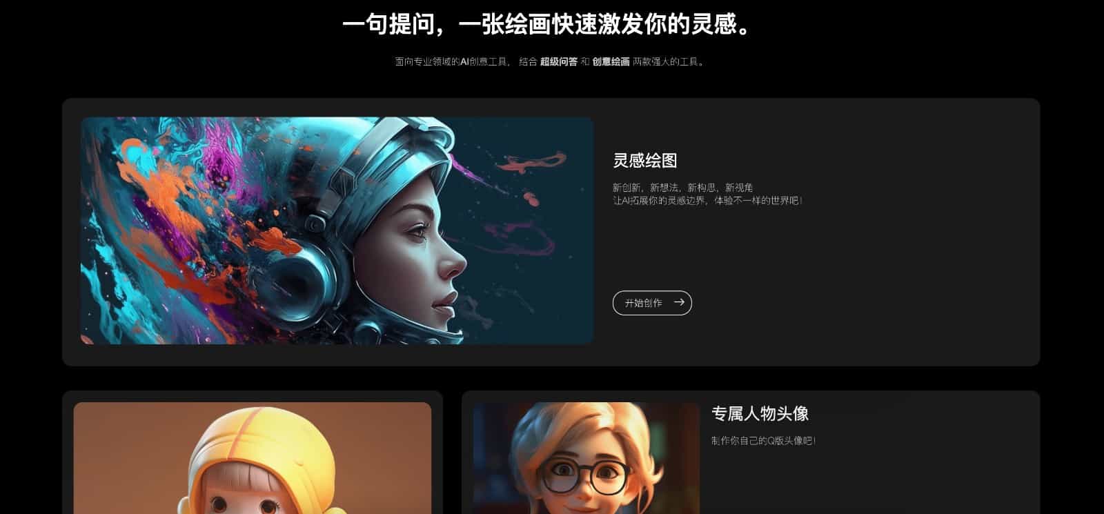 【超好看的】AI官网介绍源码ai聊天机器人软件介绍ai创作人工智能展示网站nft项目介绍