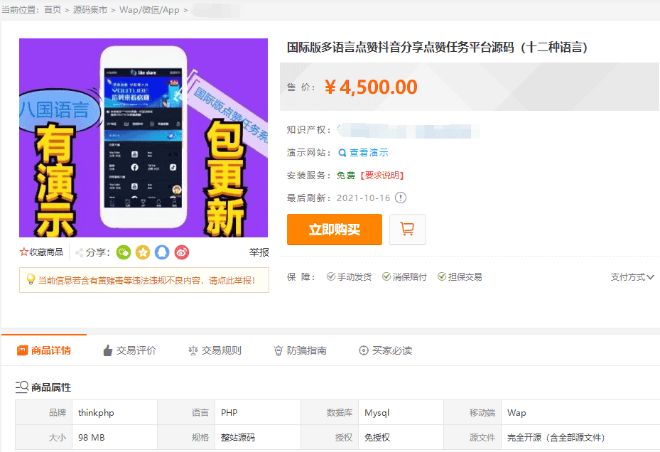 价值4500的国际版多语言点赞抖音分享点赞任务平台源码（十二种语言） - 宋马