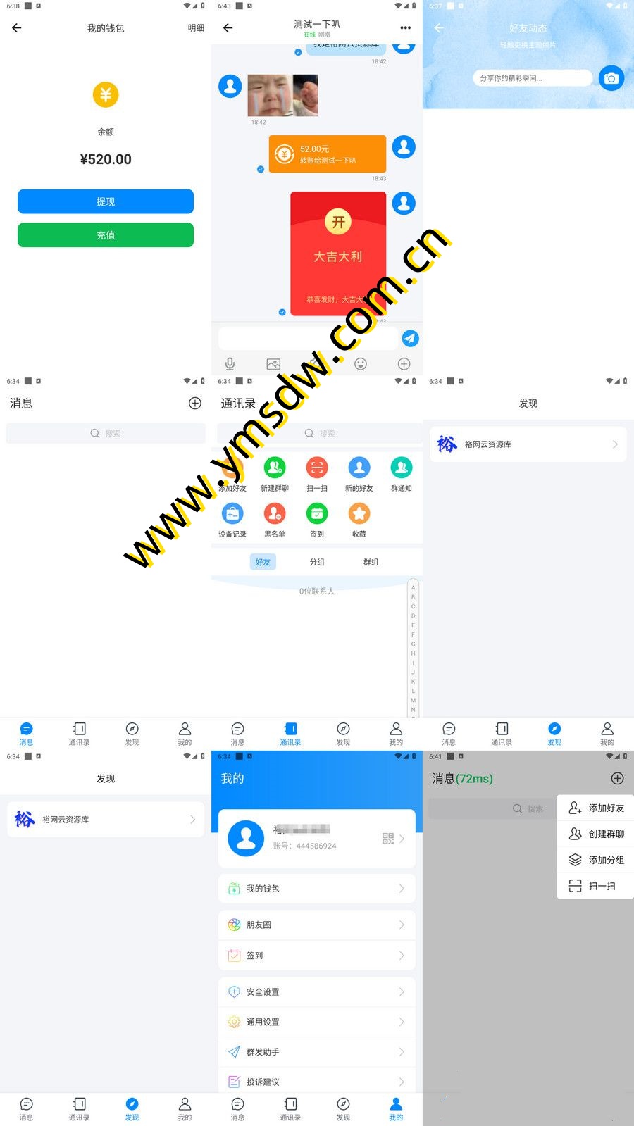 风车IM即时通讯聊天社交APP源码+h5群聊+红包转账+朋友圈
