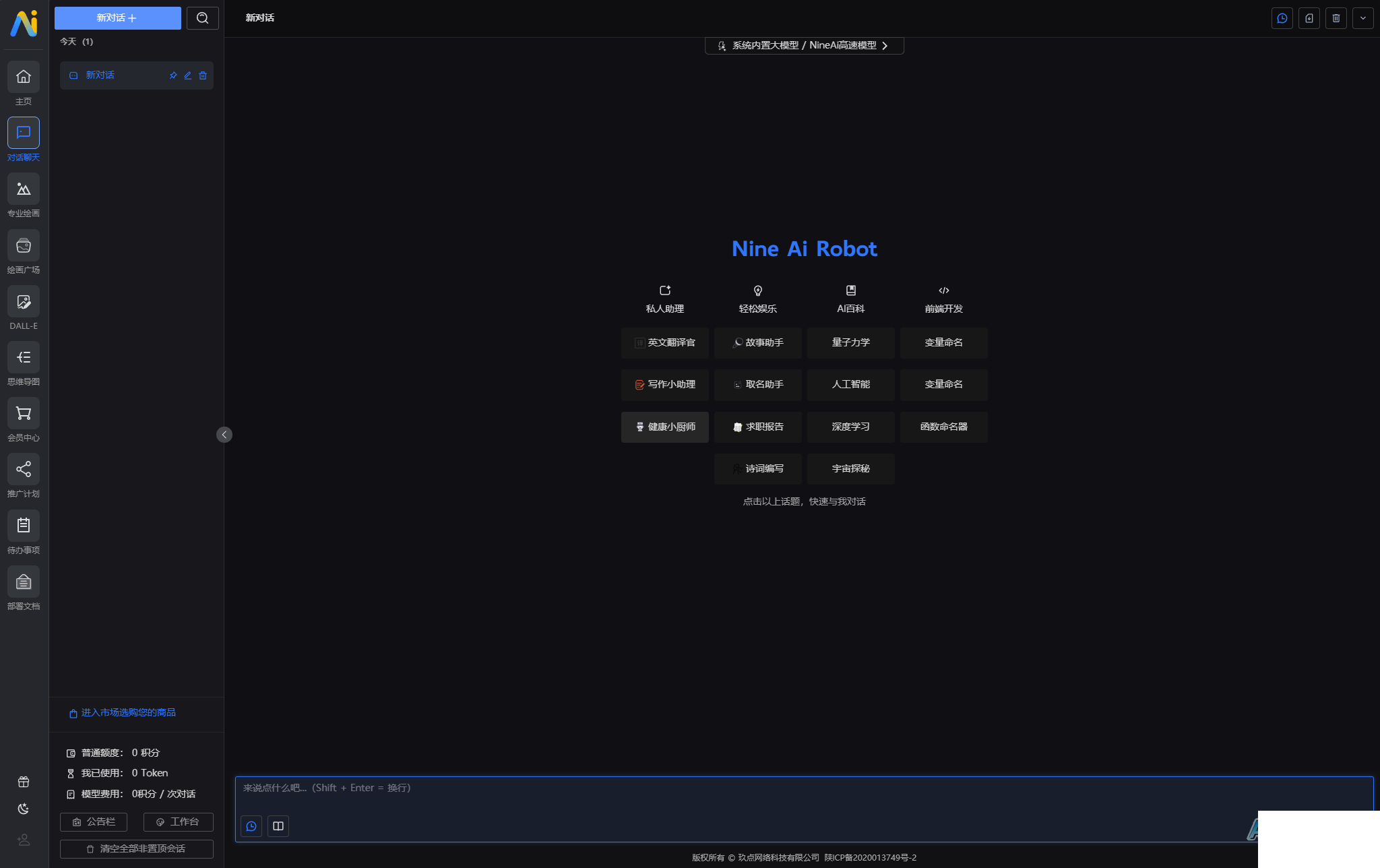 ChatGPT源码：NineAi新版AI系统网站源码 - 宋马