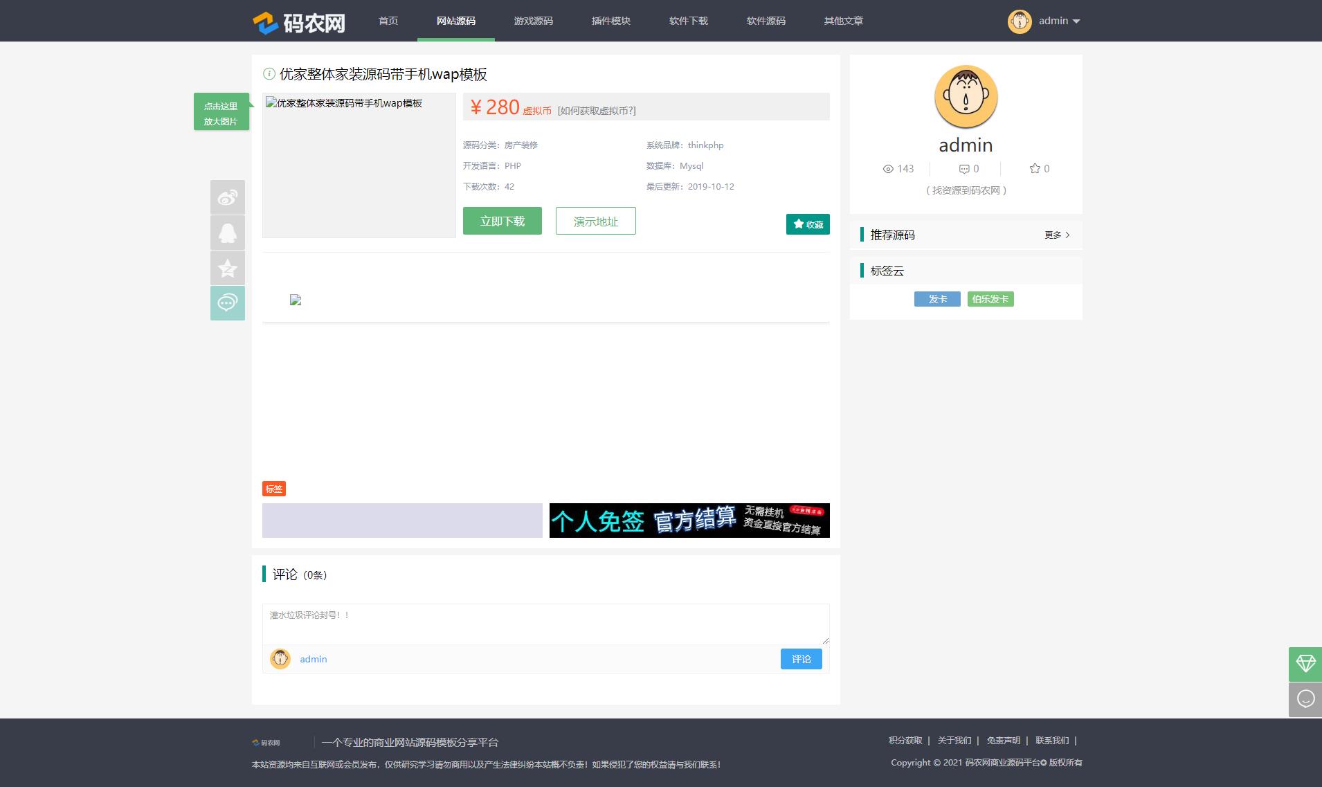 基于POSCMS架构开发的素材资源网平台整站全面修复版源码一键安装版