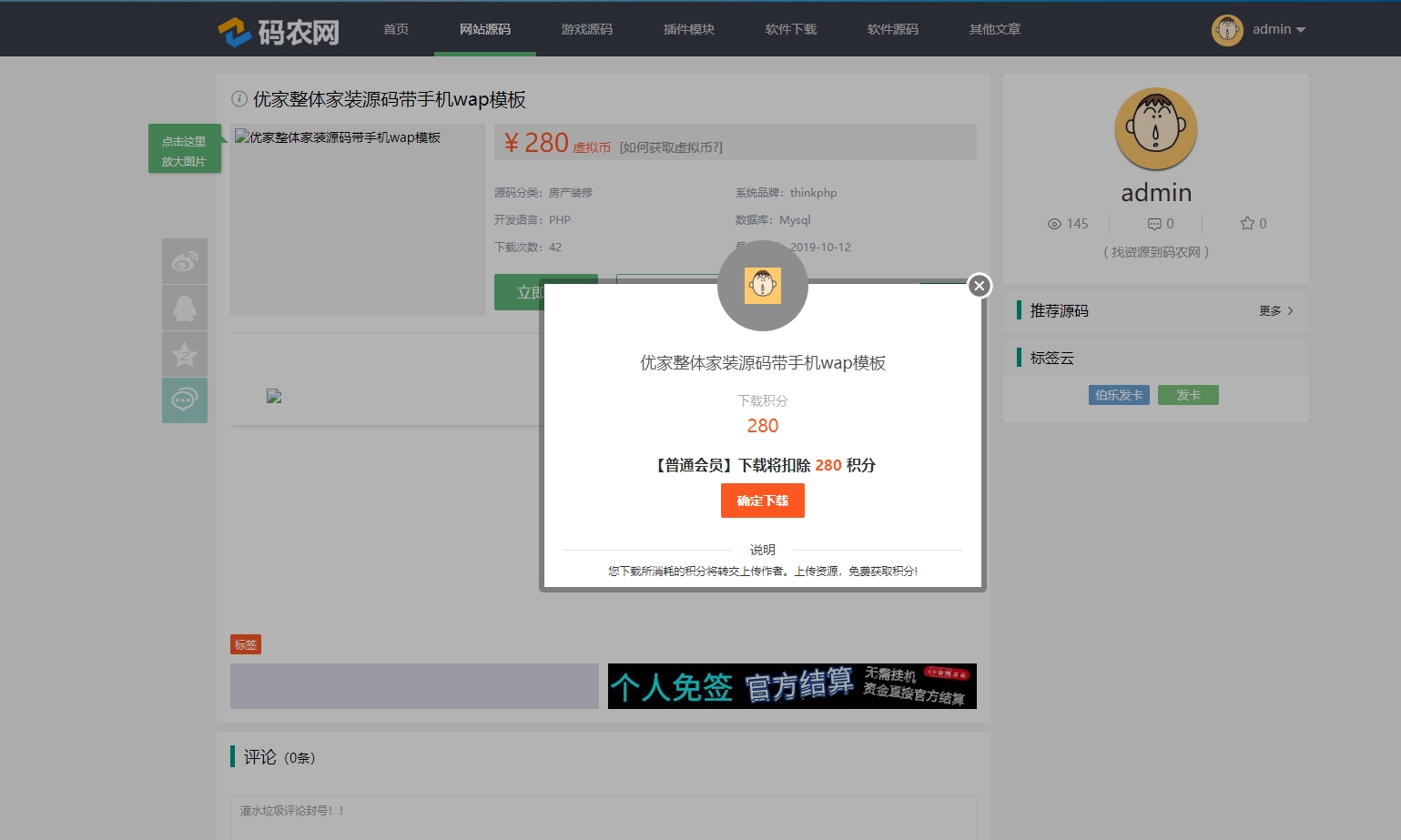 基于POSCMS架构开发的素材资源网平台整站全面修复版源码一键安装版