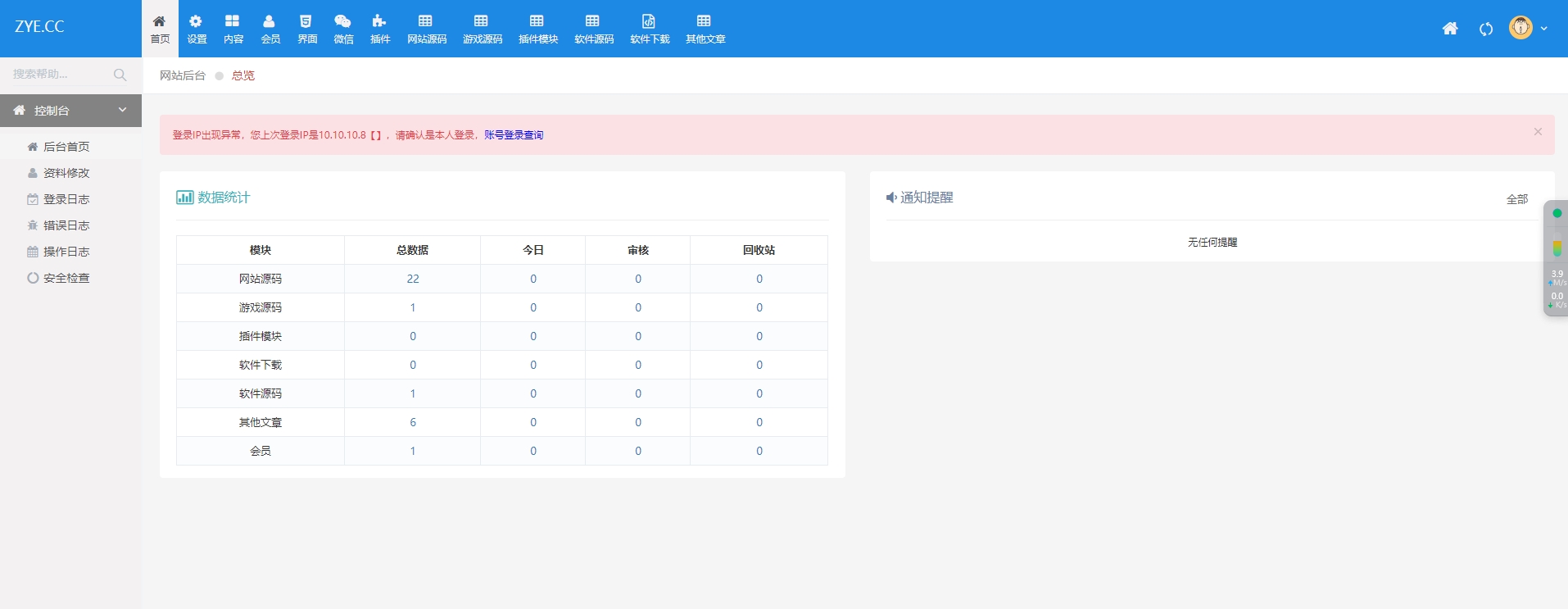 基于POSCMS架构开发的素材资源网平台整站全面修复版源码一键安装版