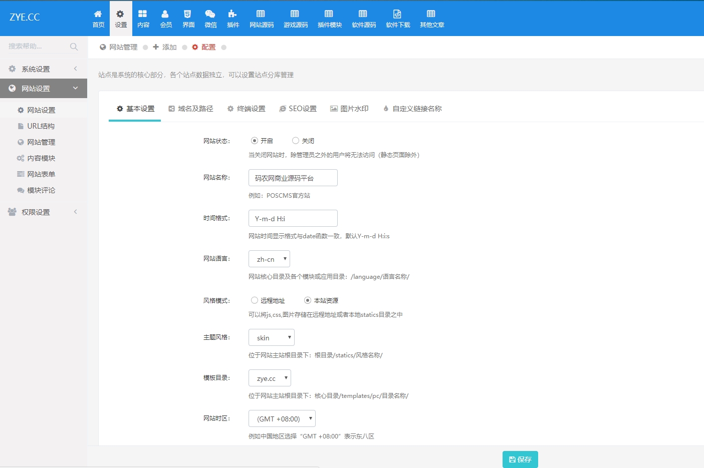 基于POSCMS架构开发的素材资源网平台整站全面修复版源码一键安装版
