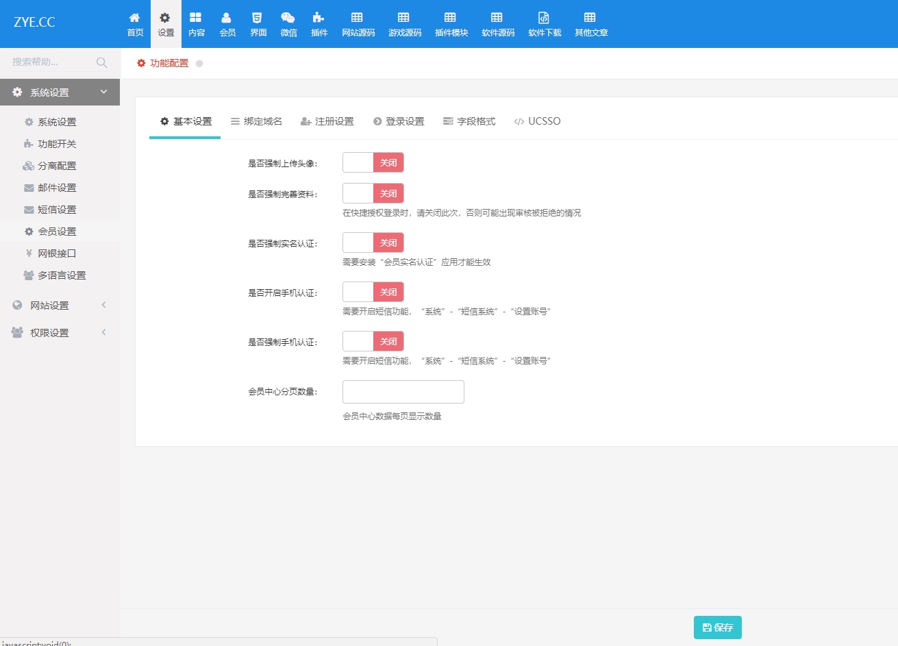 基于POSCMS架构开发的素材资源网平台整站全面修复版源码一键安装版