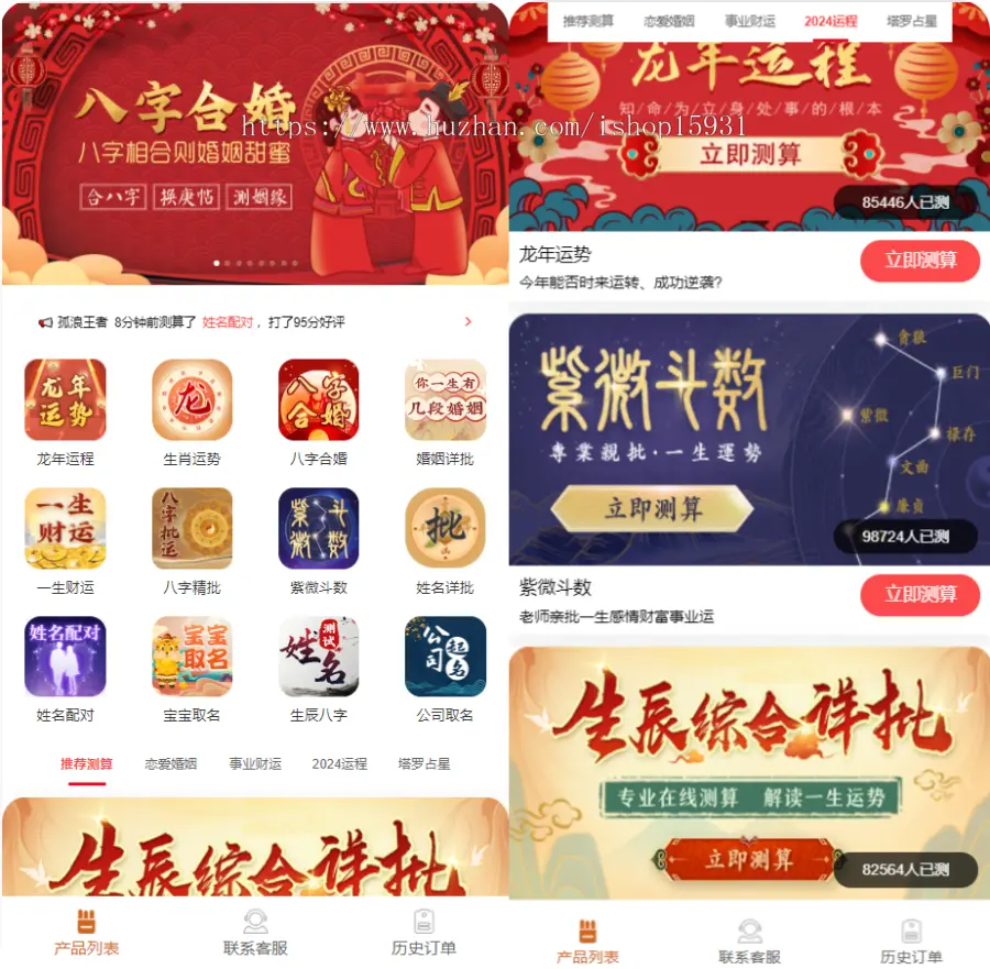 2024龙年运势测试风水起名源码/八字算命/财运姻缘/周易/运势测算/姻缘/塔罗牌占卜 - 宋马