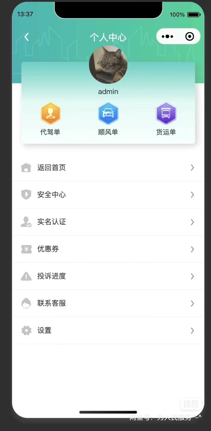 代驾顺风车货运小程序app成品源码修复bug 可运营，无加密可二开 - 宋马