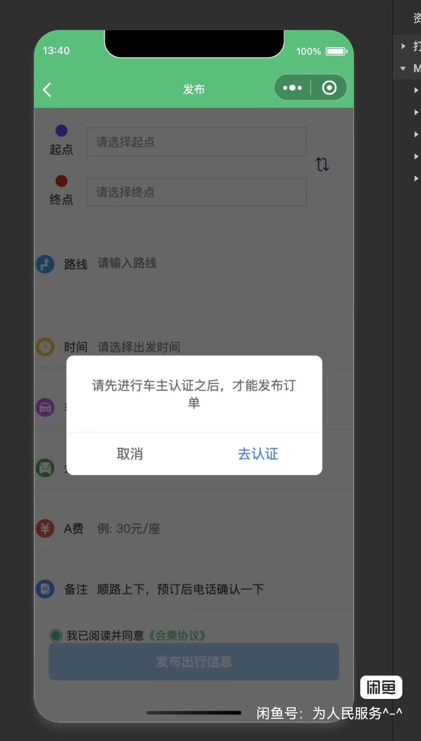 代驾顺风车货运小程序app成品源码修复bug 可运营，无加密可二开