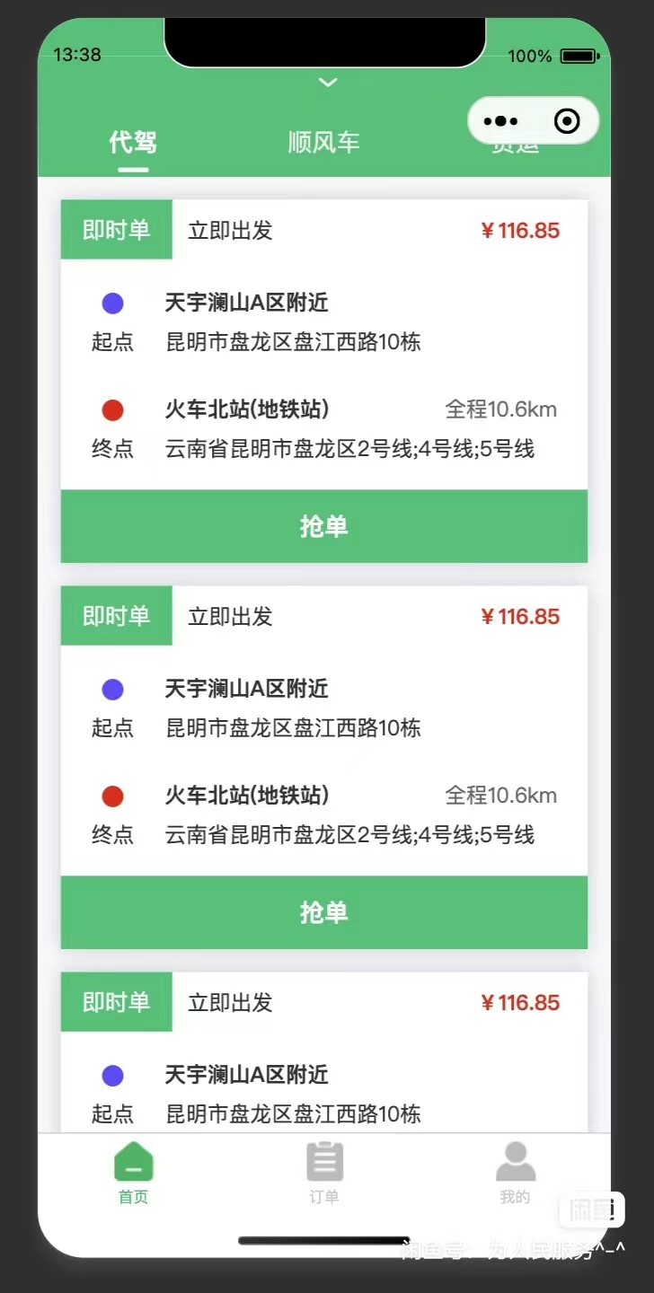 代驾顺风车货运小程序app成品源码修复bug 可运营，无加密可二开