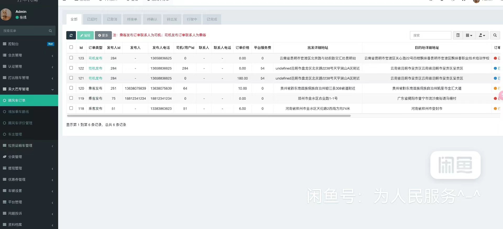 代驾顺风车货运小程序app成品源码修复bug 可运营，无加密可二开