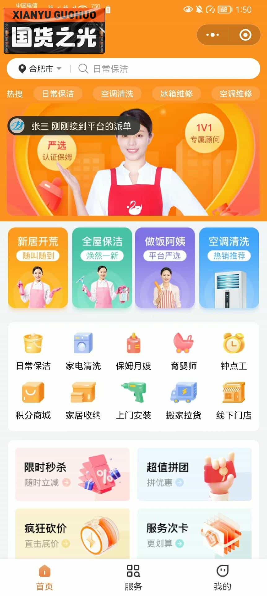 家政小程序源码家政预约小程序独立版(thinkphp+uniapp),家政上门预约,功能强大,可搭建 - 宋马