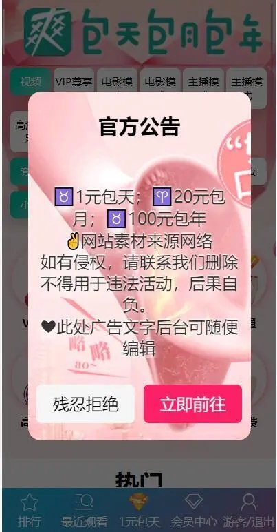 苹果CMSV10引流吸粉视频源码 包天包月包年观看/仿抖音快手美女视频源码
