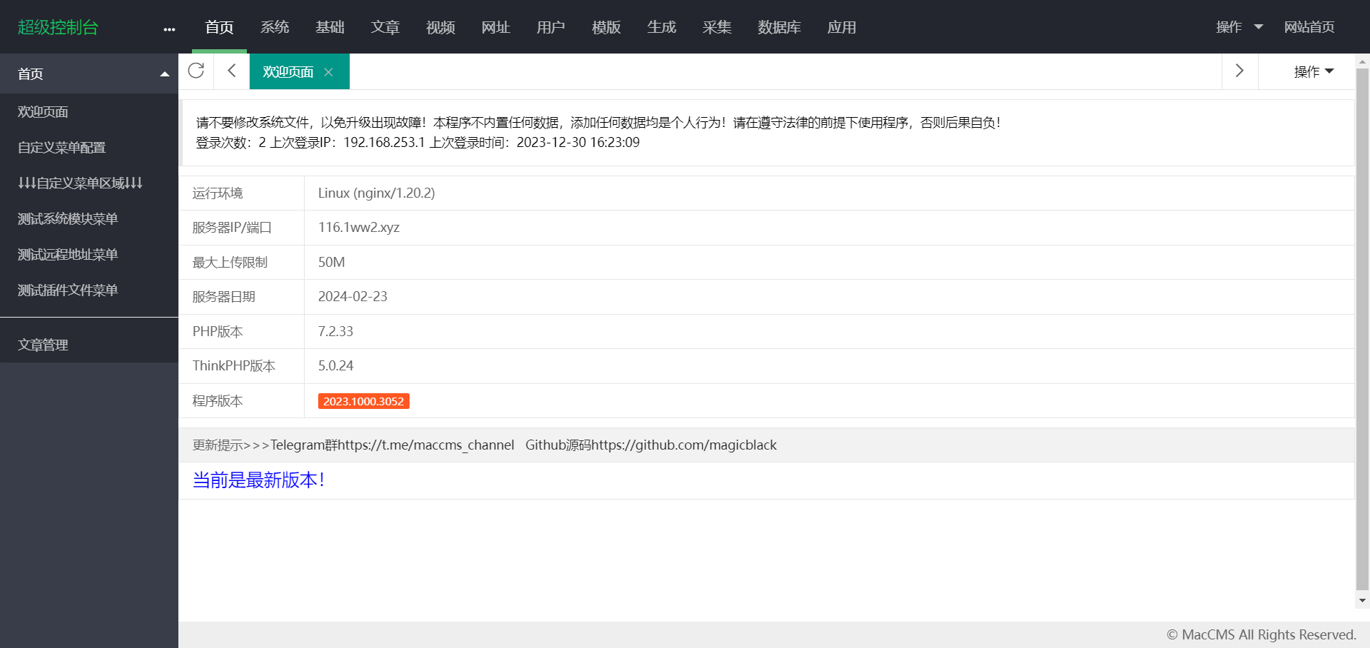 苹果CMSV10引流吸粉视频源码 包天包月包年观看/仿抖音快手美女视频源码