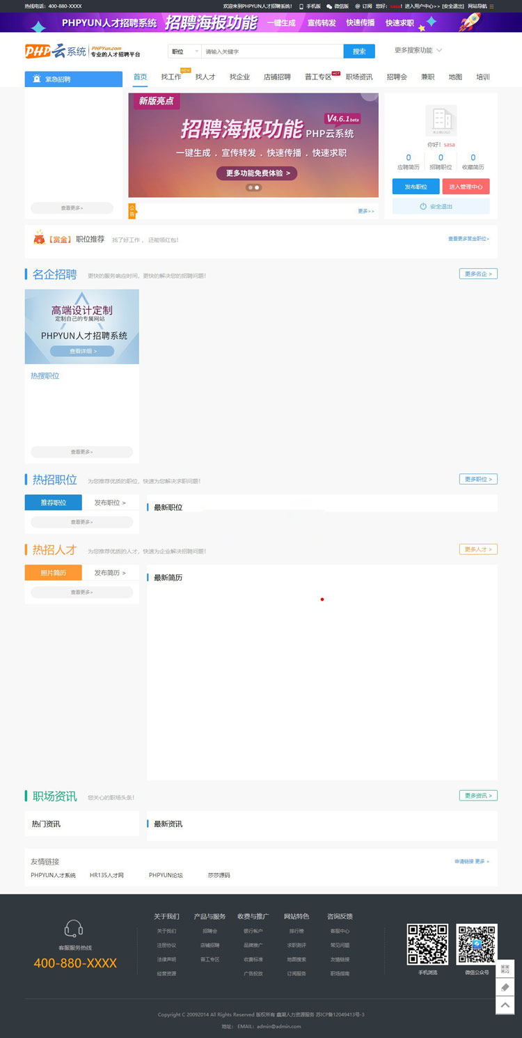 最新PHPYUN人才招聘系统源码V4.6.1 真正VIP版 人才招聘网平台源码 带微信小程序 - 宋马