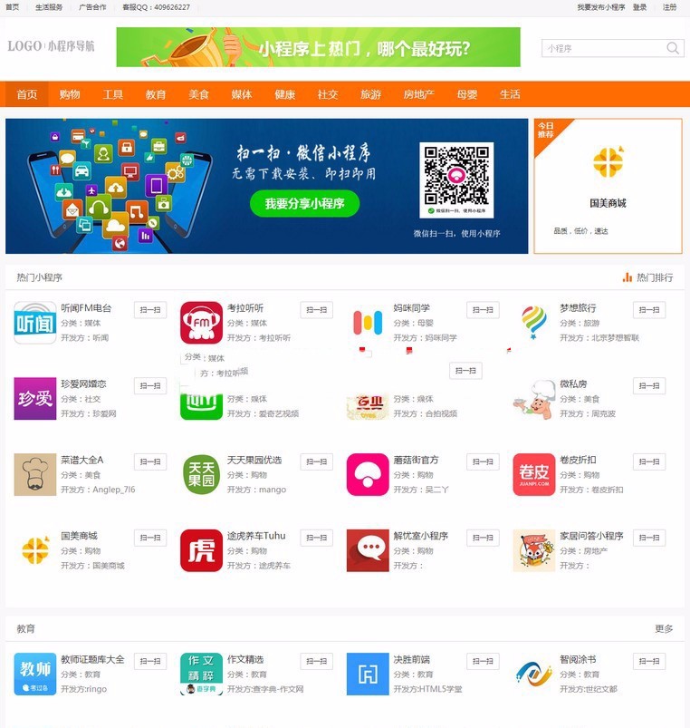 仿制微信小程序导航网站源码 小程序商店商城系统 PHPCMS内核 - 宋马