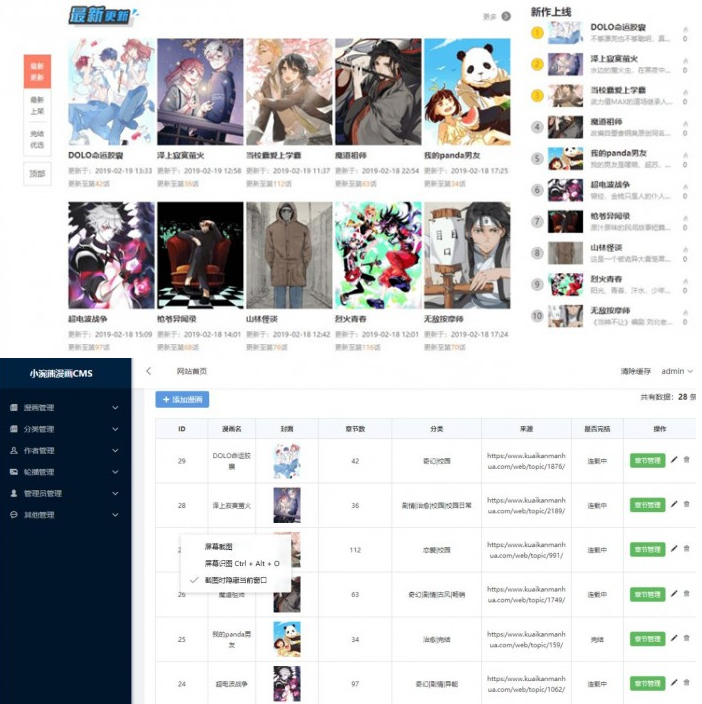 开源免费小涴熊漫画CMS漫画连载系统源码 带采集API - 宋马
