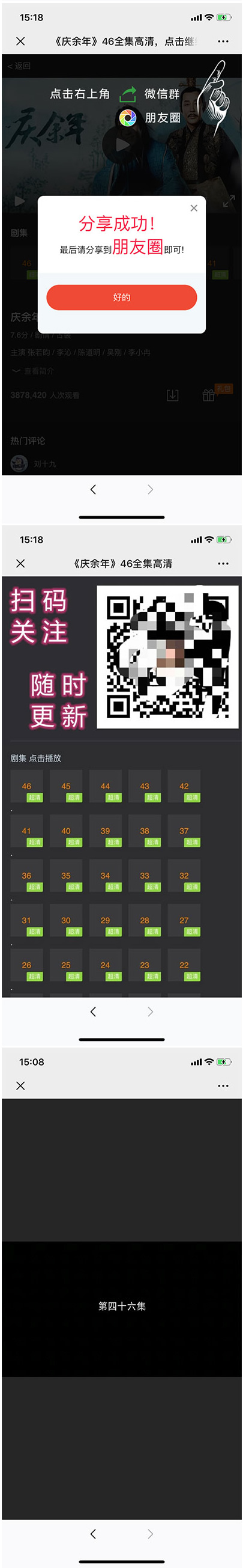 图片[2] - 庆余年全集微信分享邀请引流html页面源码 - 宋马