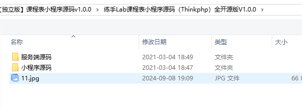 练手Lab课程表小程序源码（Thinkphp）全开源版V1.0.0