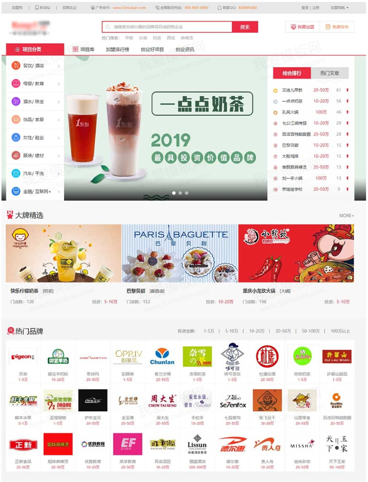 仿《91创业网》网站源码 招商加盟致富商机网站模版 品牌连锁店网站源码 帝国cms+采集 - 宋马