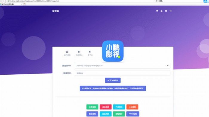 爱艺影视解析单页html源码 - 宋马