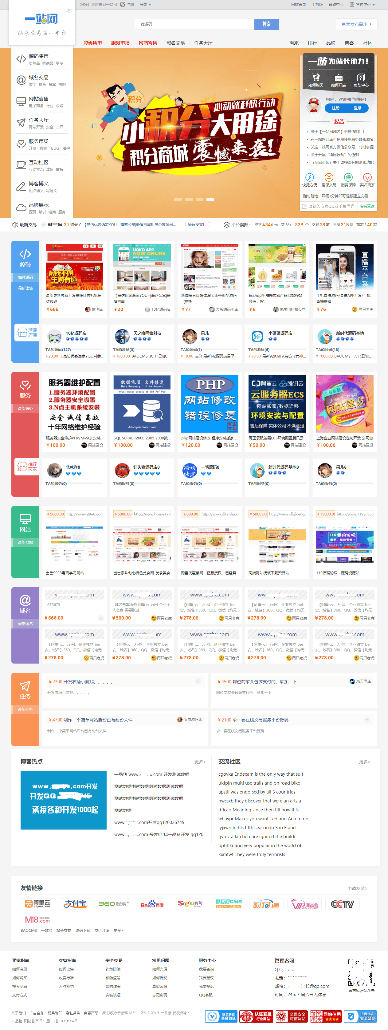 最新仿新版互站网源码完整网站源码 一站网源码交易系统 友价T5商城源码二次开发版 - 宋马