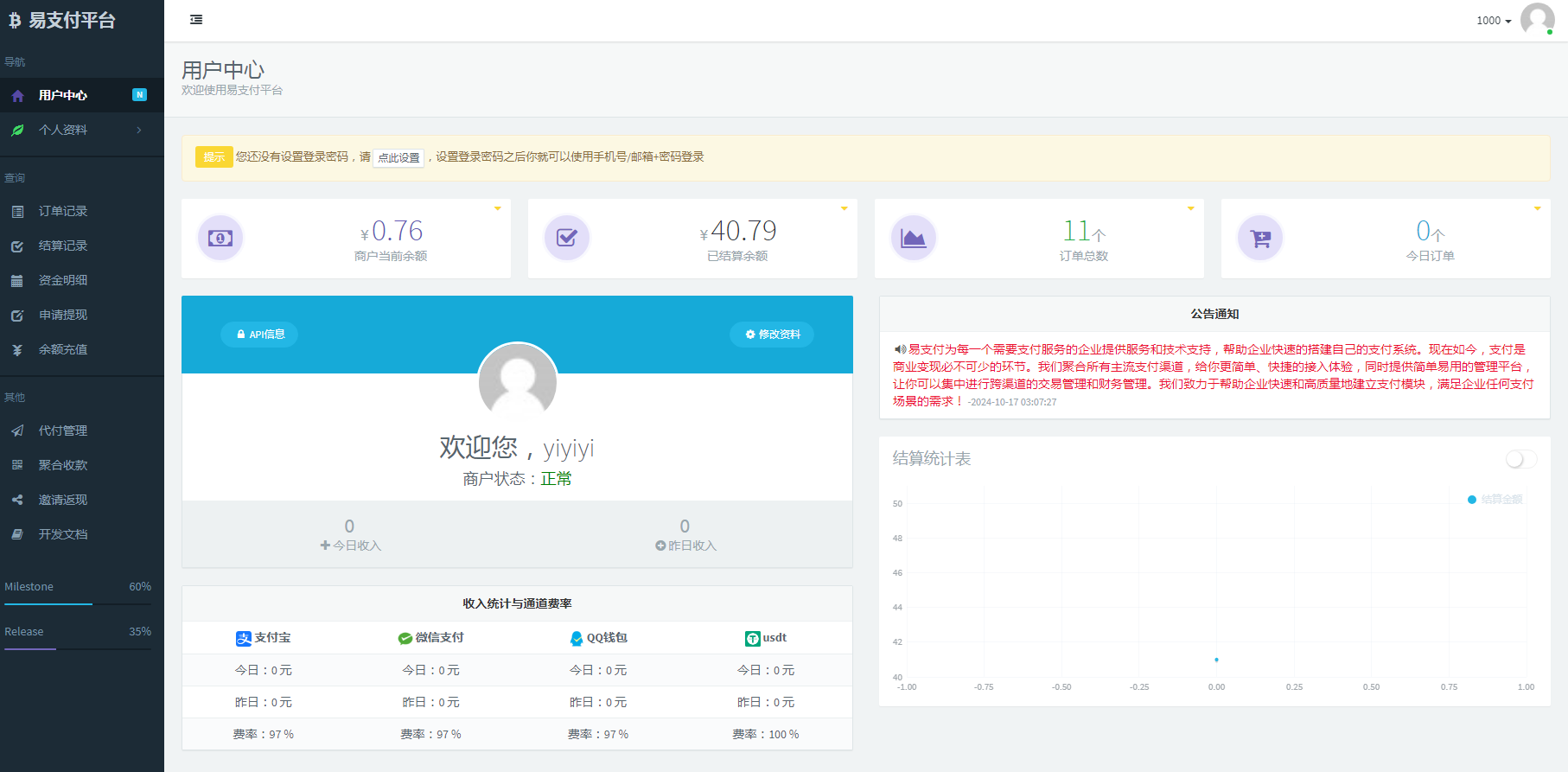 易支付,易支付分账接口,最新源码开源无加密无授权