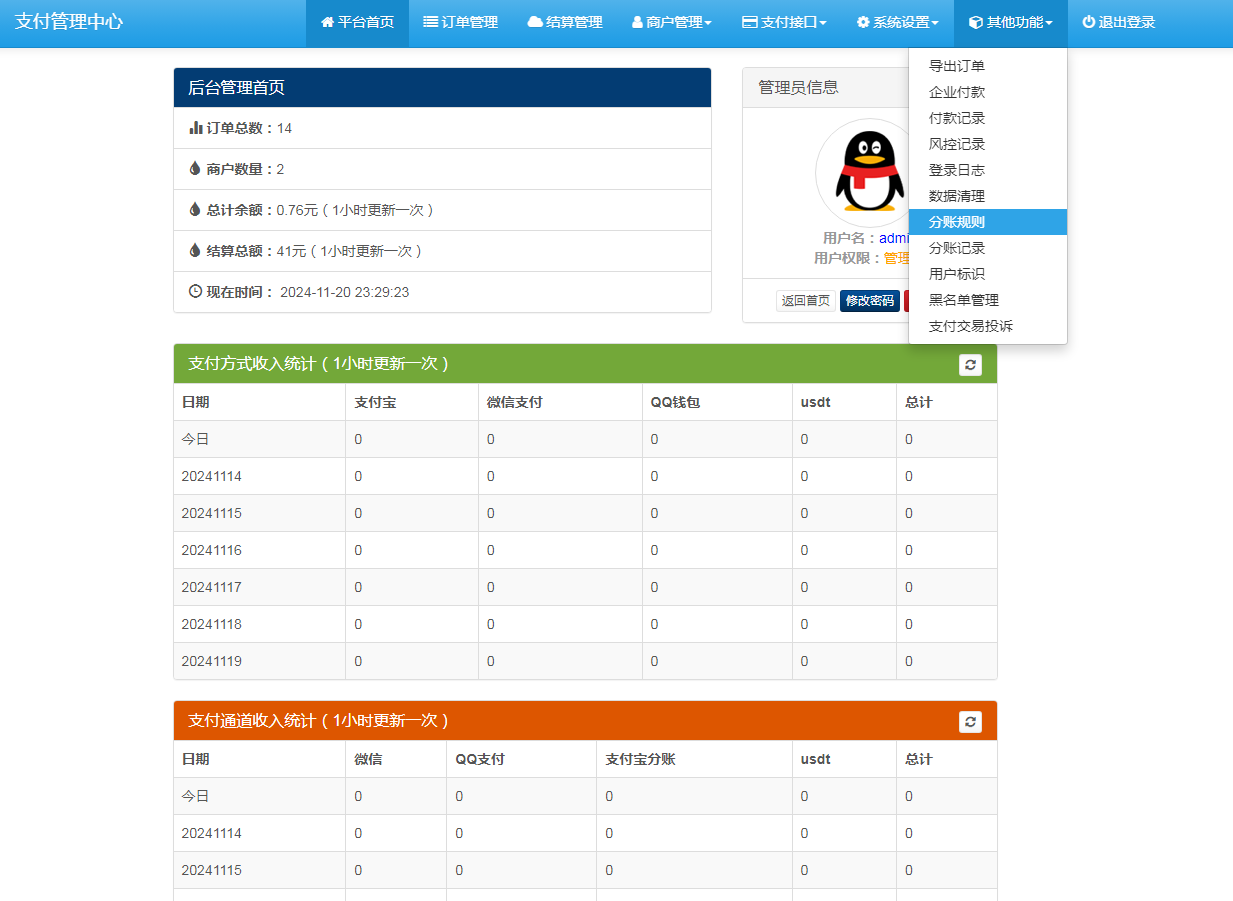 易支付,易支付分账接口,最新源码开源无加密无授权