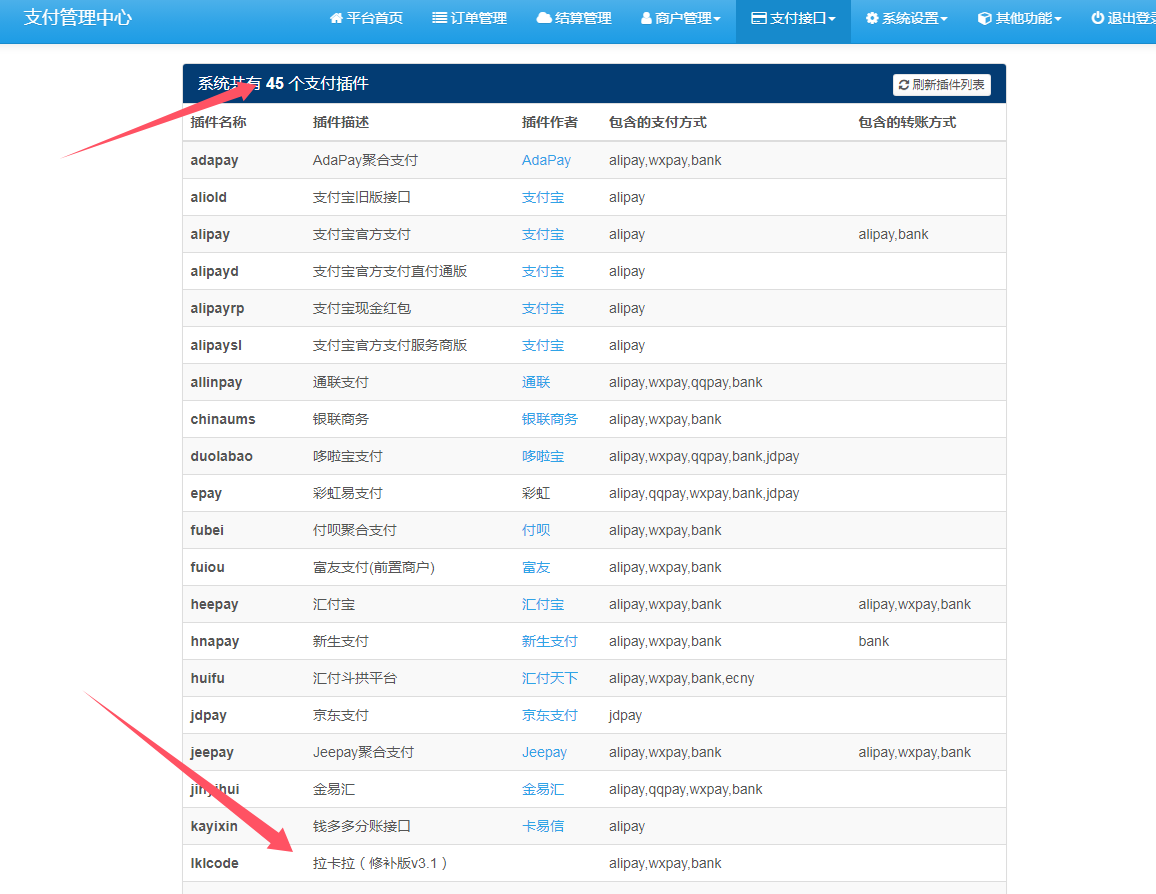 易支付,易支付分账接口,最新源码开源无加密无授权