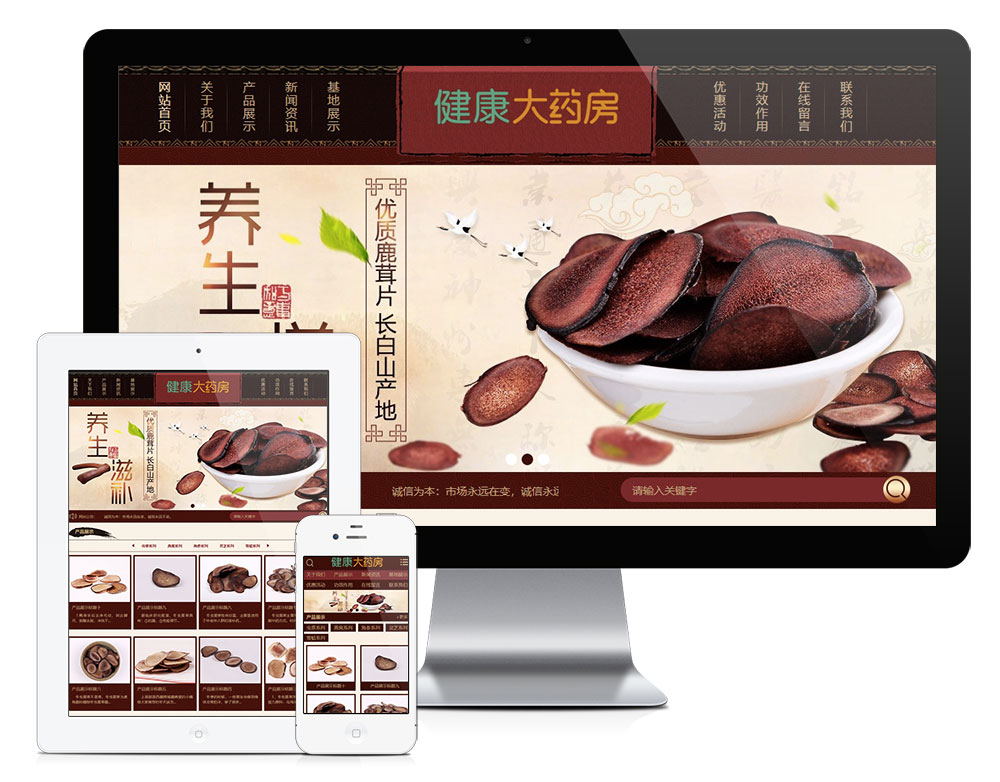 易优cms古典风格养生滋补保健品鹿茸虫草企业网站模板源码 带手机版 - 宋马
