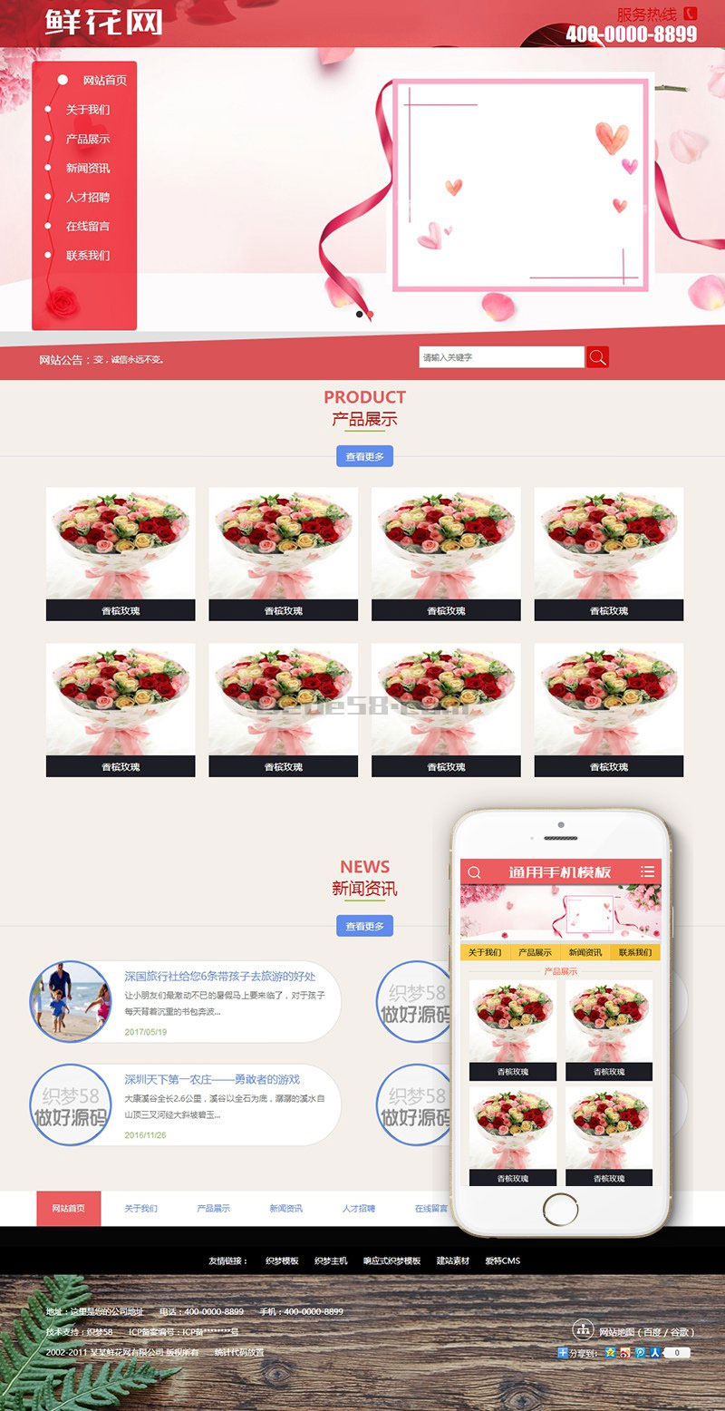 织梦dedecms红色风格鲜花礼品展示企业网站模板 带手机版 - 宋马