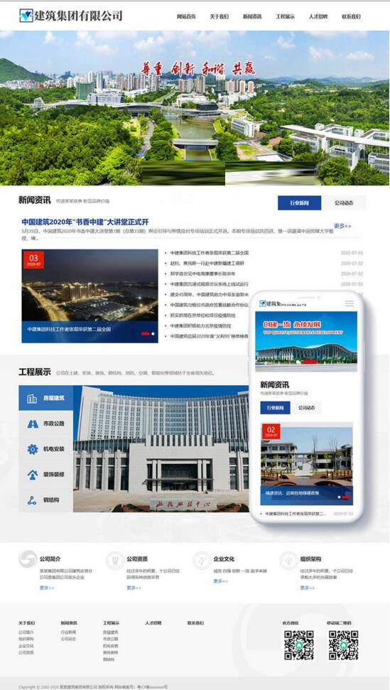 织梦dedecms响应式建筑集团公司网站模板(自适应手机移动端) - 宋马