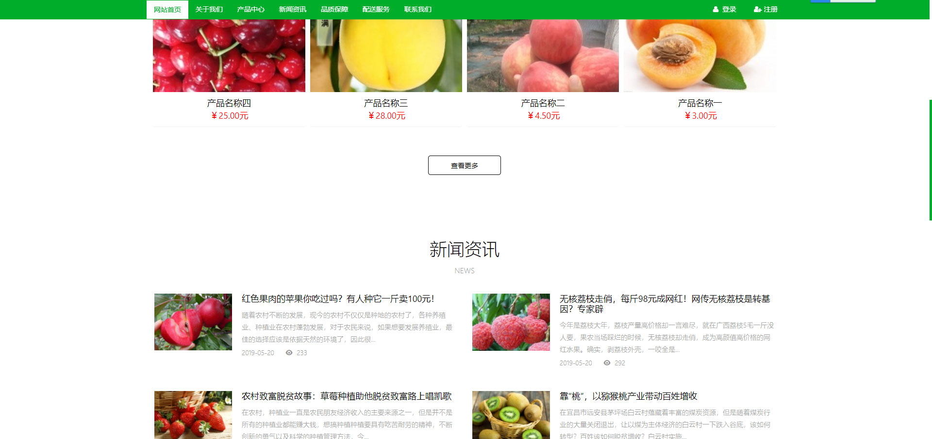 易优cms绿色响应式水果生鲜农产品企业网站模板源码 自适应手机端
