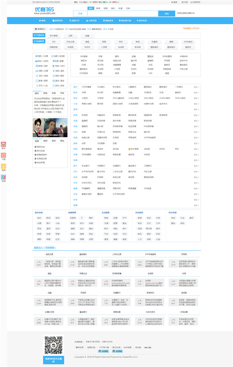 PHP网站分类目录管理系统源码优客365网址导航系统V1.4.5 - 宋马